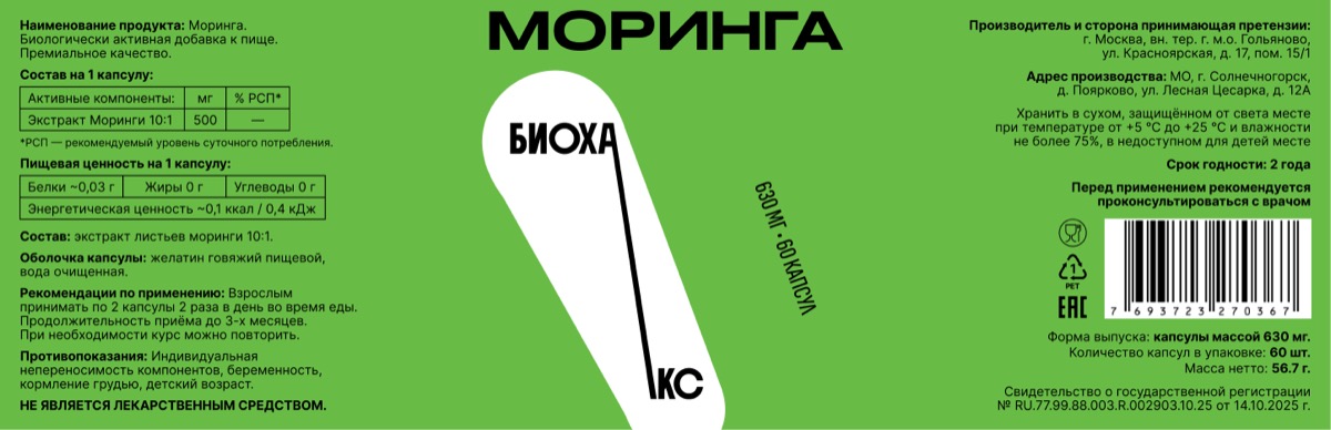 Moringa